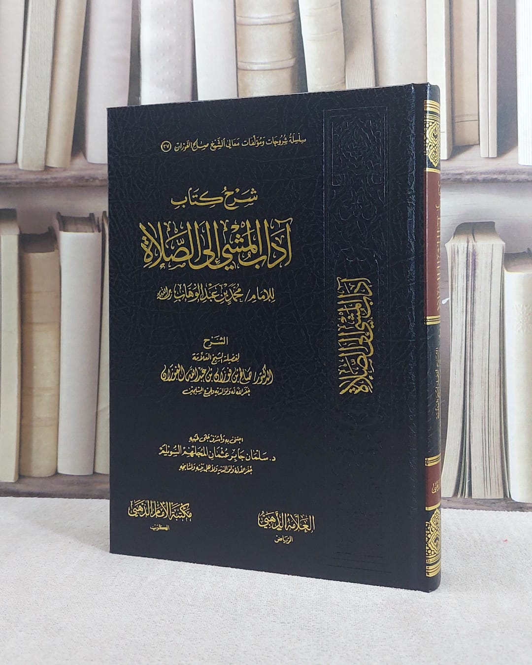 شرح كتاب الآداب المشي الى الصلاة/ تأليف صالح فوزان عبد الله الفوزان - صورة 1