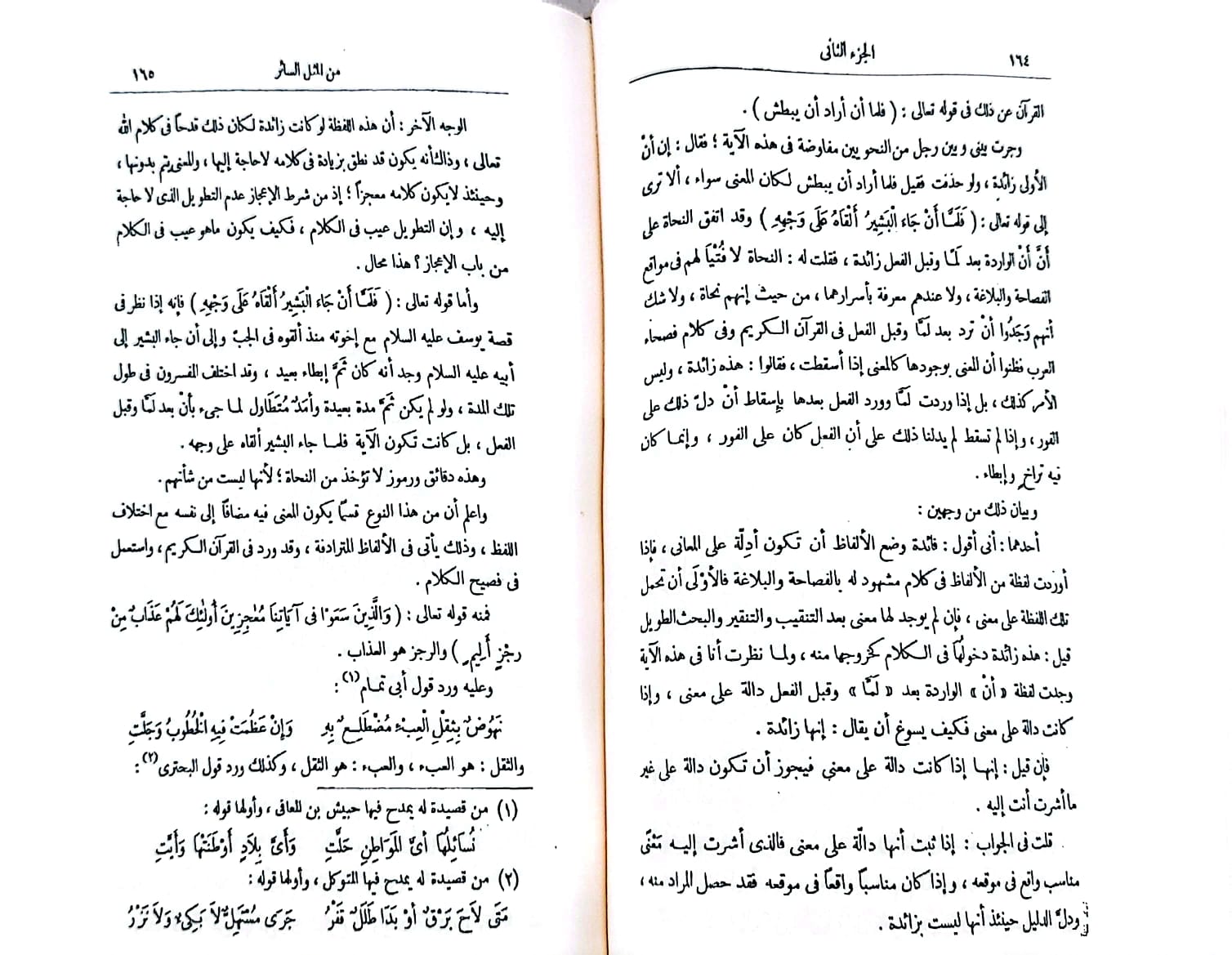 المثل السائر في ادب الكاتب والشاعر 1/2 / تأليف : ابن الاثير / تحقيق : محمد محيي الدين عبد الحميد - صورة 3