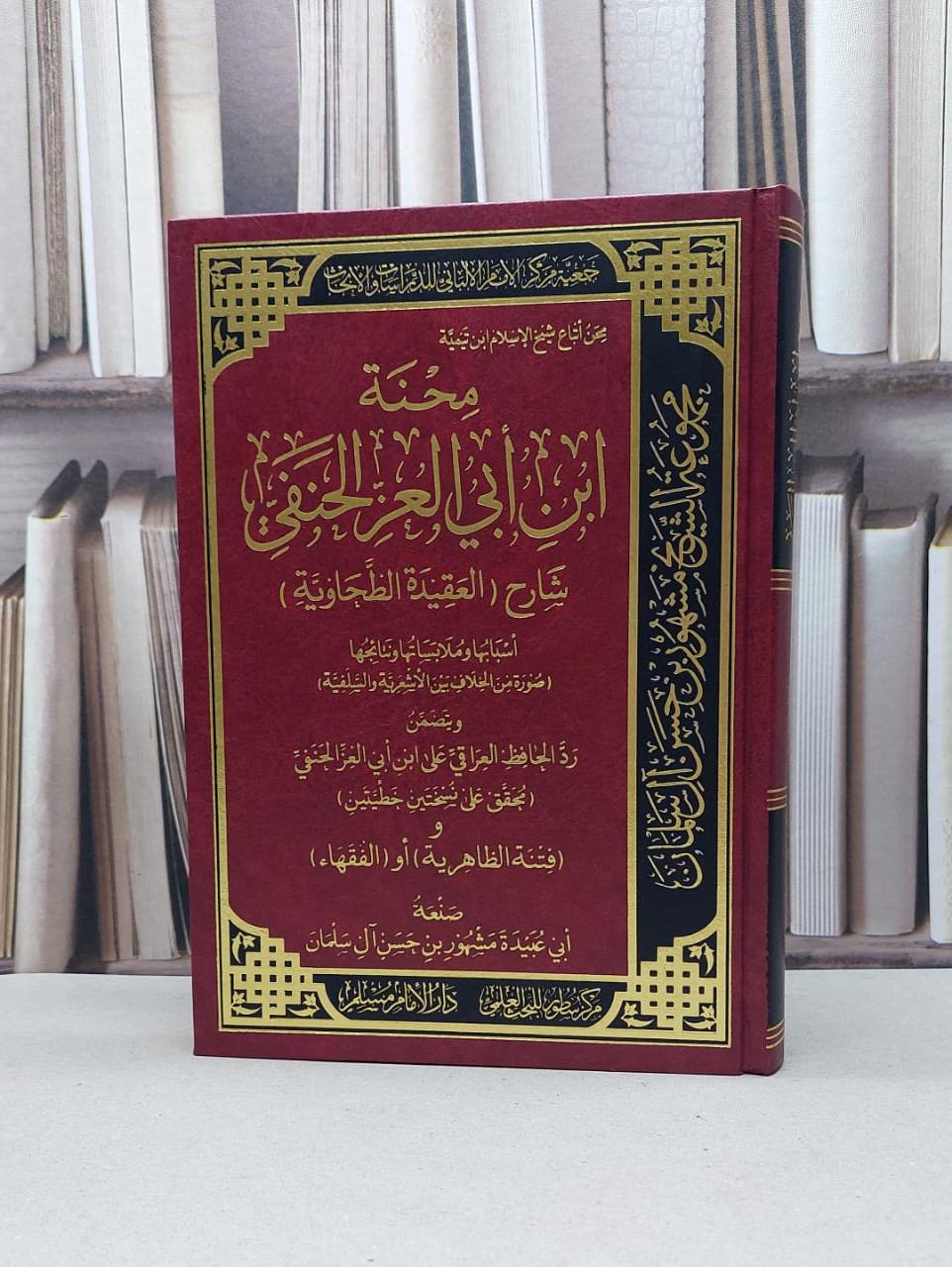 محنة ابن ابي العز الحنفي إسبابها وملابساتها / مشهور حسن آل سلمان - صورة 1
