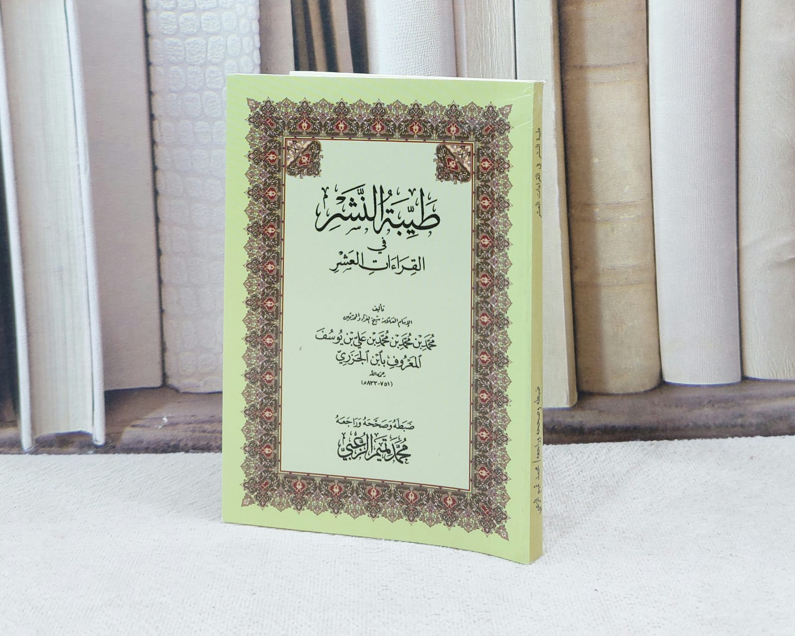 متن طيبة النشر جيب / تأليف : محمد ابن الجزري / تحقيق : محمد تميم الزعبي - صورة 1