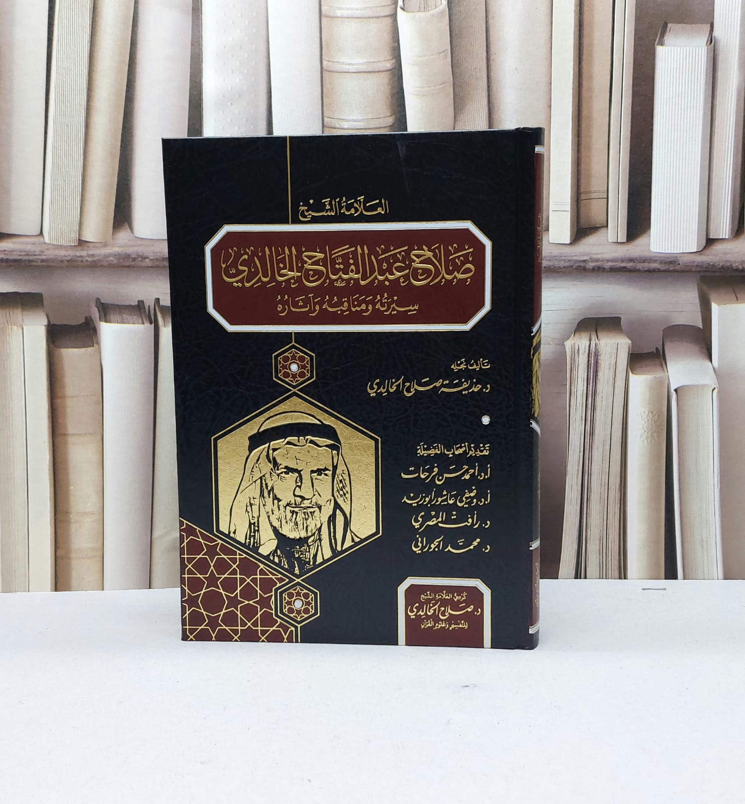 العلامة الشيخ صلاح عبد الفتاح الخالدي سيرته ومناقبه وآثاره  / تأليف حذيفة صلاح الخالدي - صورة 1