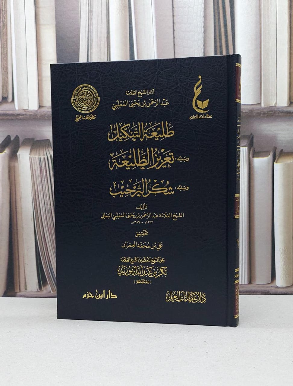 طليعة التنكيل ويليه تعزيز الطليعة ويليه شكر الترحيب / عبد الرحمن يحيى المعلمي - صورة 1