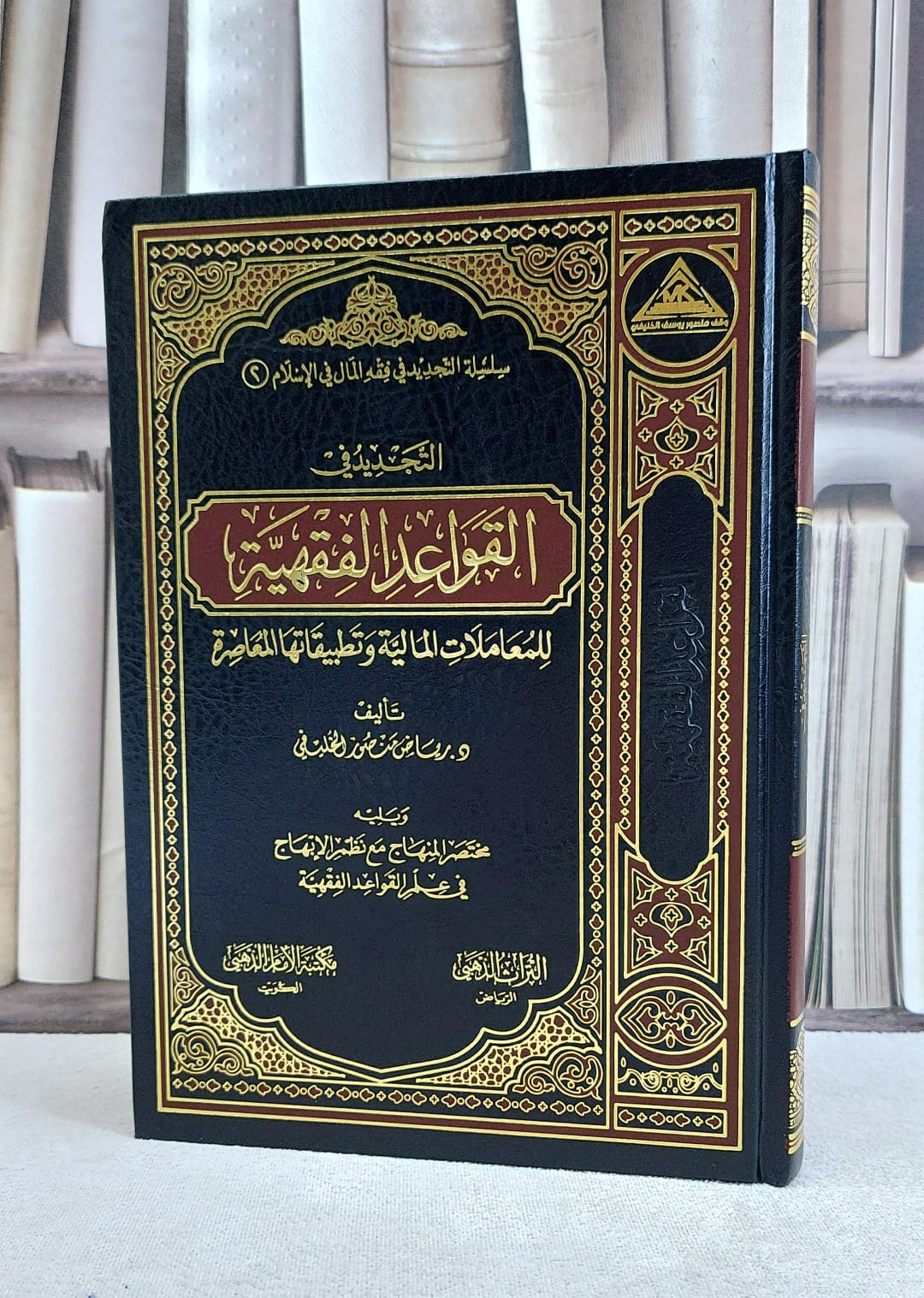 التجديد في القواعد الفقهية للمعاملات المالية / رياض منصور الخليفي - صورة 1