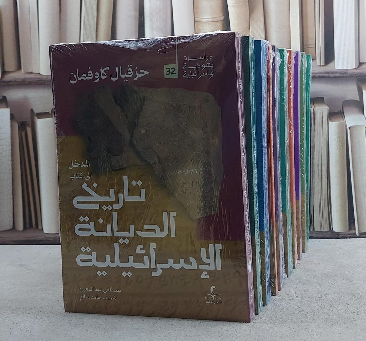 المدخل الى كتاب تاريخ الديانة الاسرائيلية 10/1/  تأليف حزقيال كاوفمان/ مصطفى عبد المقصود / شريف حامد سالم - صورة 1