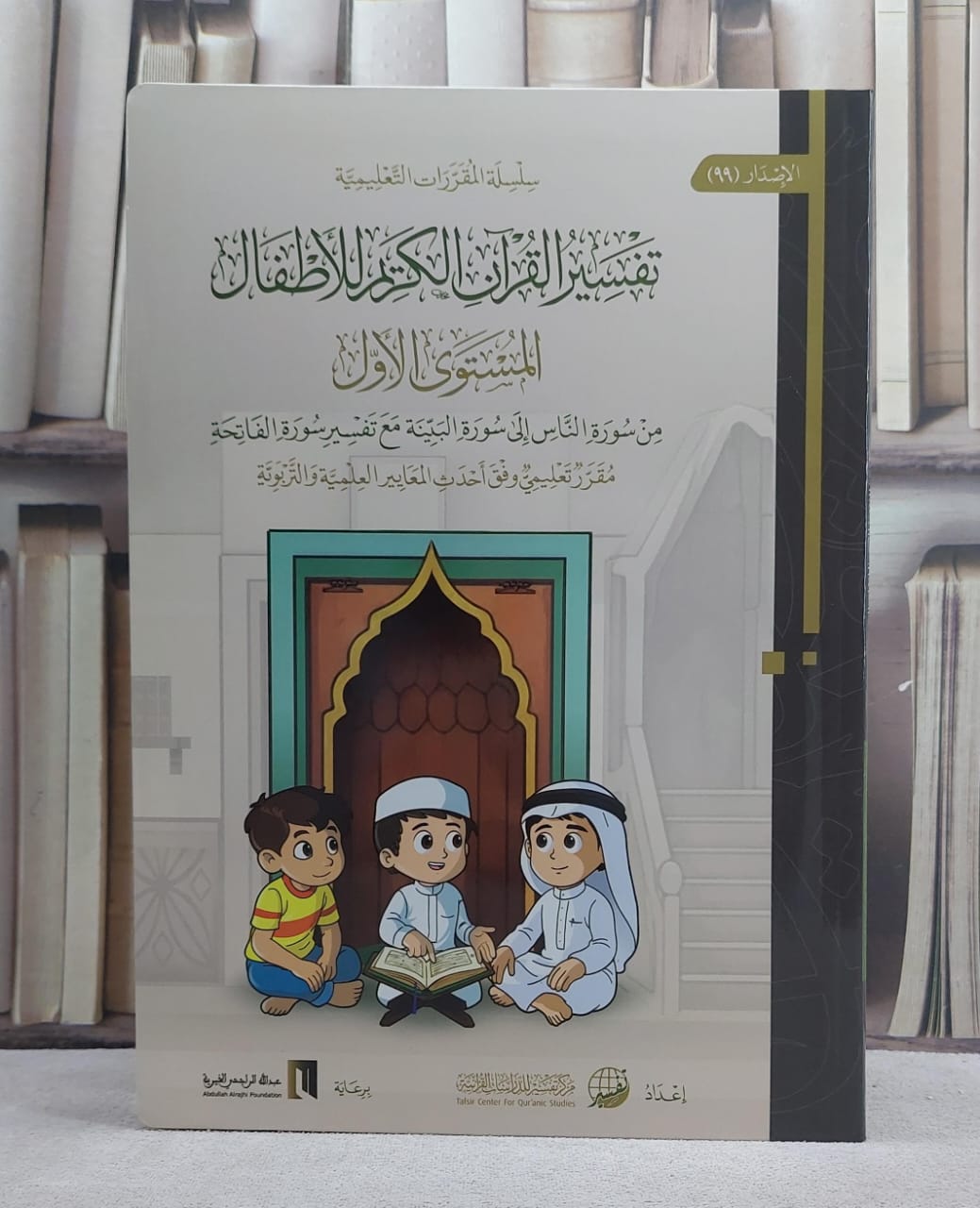 /تفسير القرآن الكريم للاطفال حقيبة جزء عم 3/1 إعداد  مركز تفسير - صورة 4