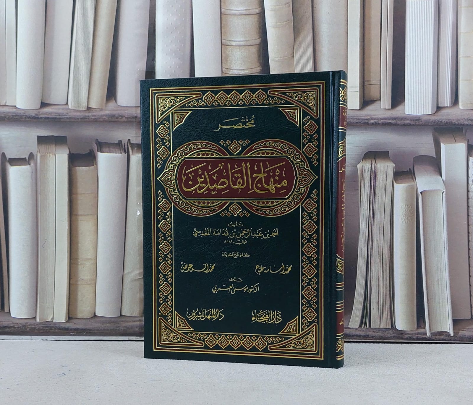 مختصر منهاج القاصدين / تأليف احمد عبد الرحمن قدامة المقدسي / تحقيق محمد اسامة طباع / محمد انس عوض - صورة 1