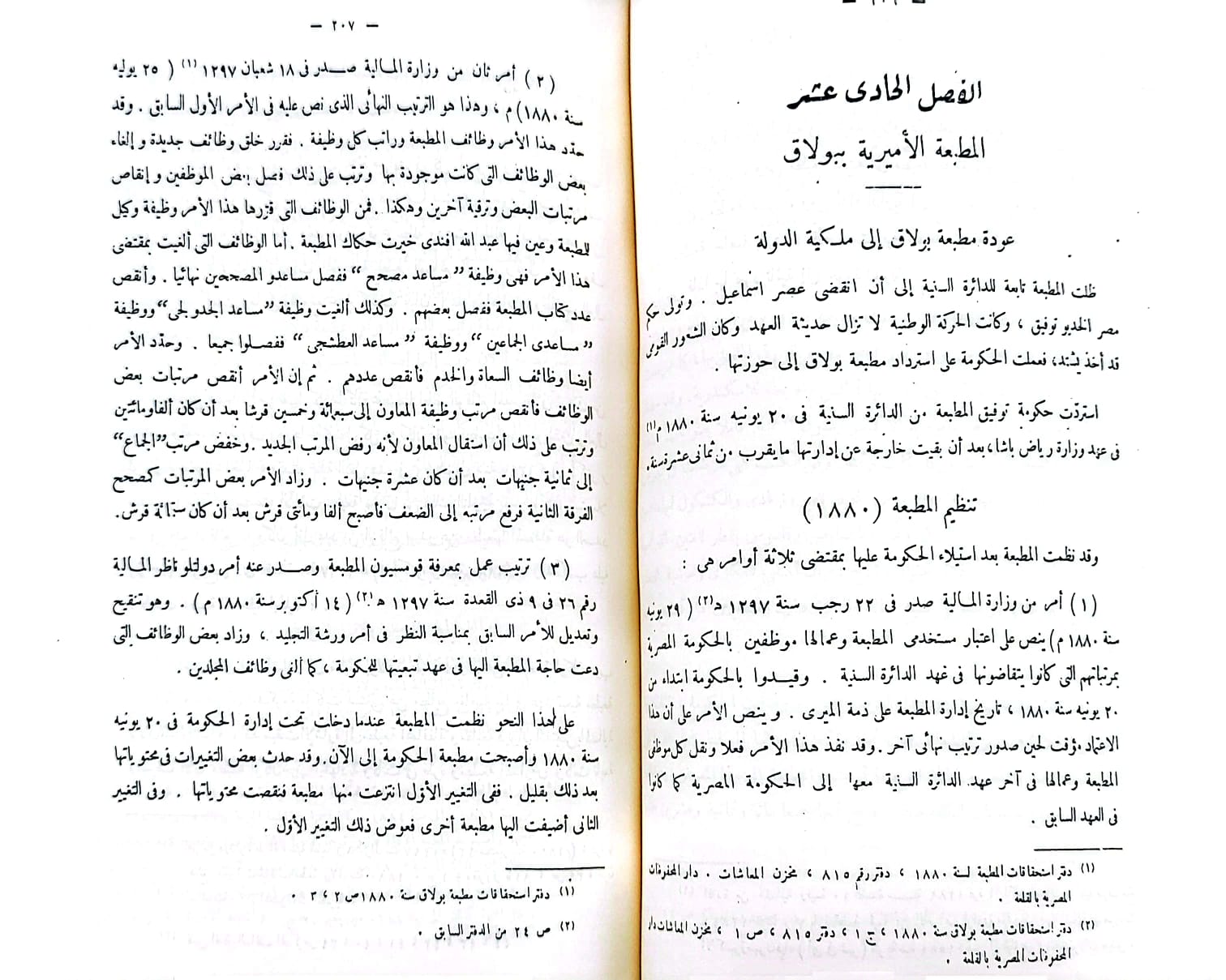 تاريخ مطبعة بولاق ولمحة في تاريخ الطباعة في بلدان الشرق الاوسط / تأليف : ابو الفتوح رضوان - صورة 3