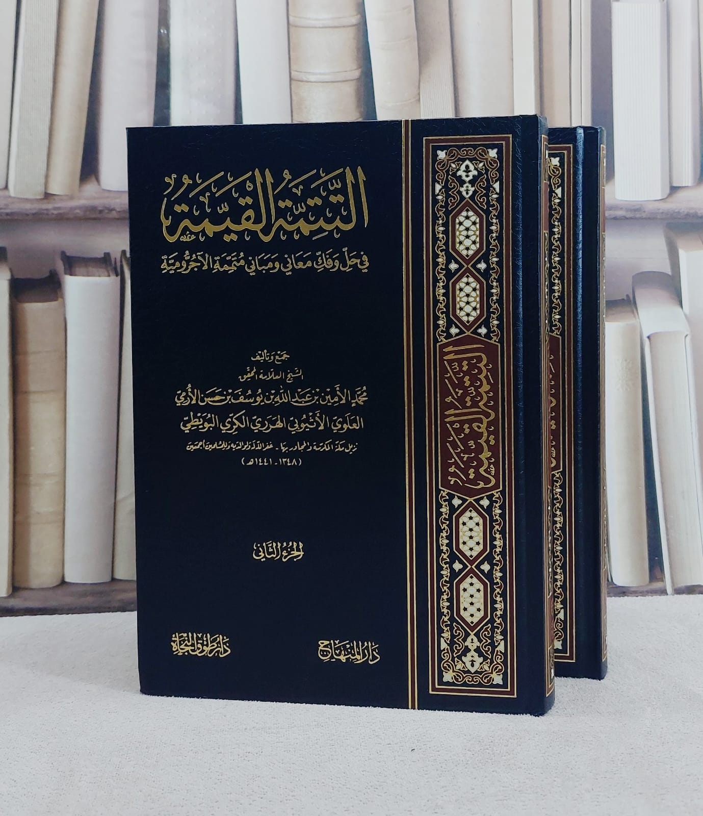 التتمة القيمة في حل وفك معاني ومباني متممة الآجرومية 2/1/ تأليف محمد الامين بن عبد الله بن يوسف بن حسن الارمي الاثيوبي الهرري - صورة 1