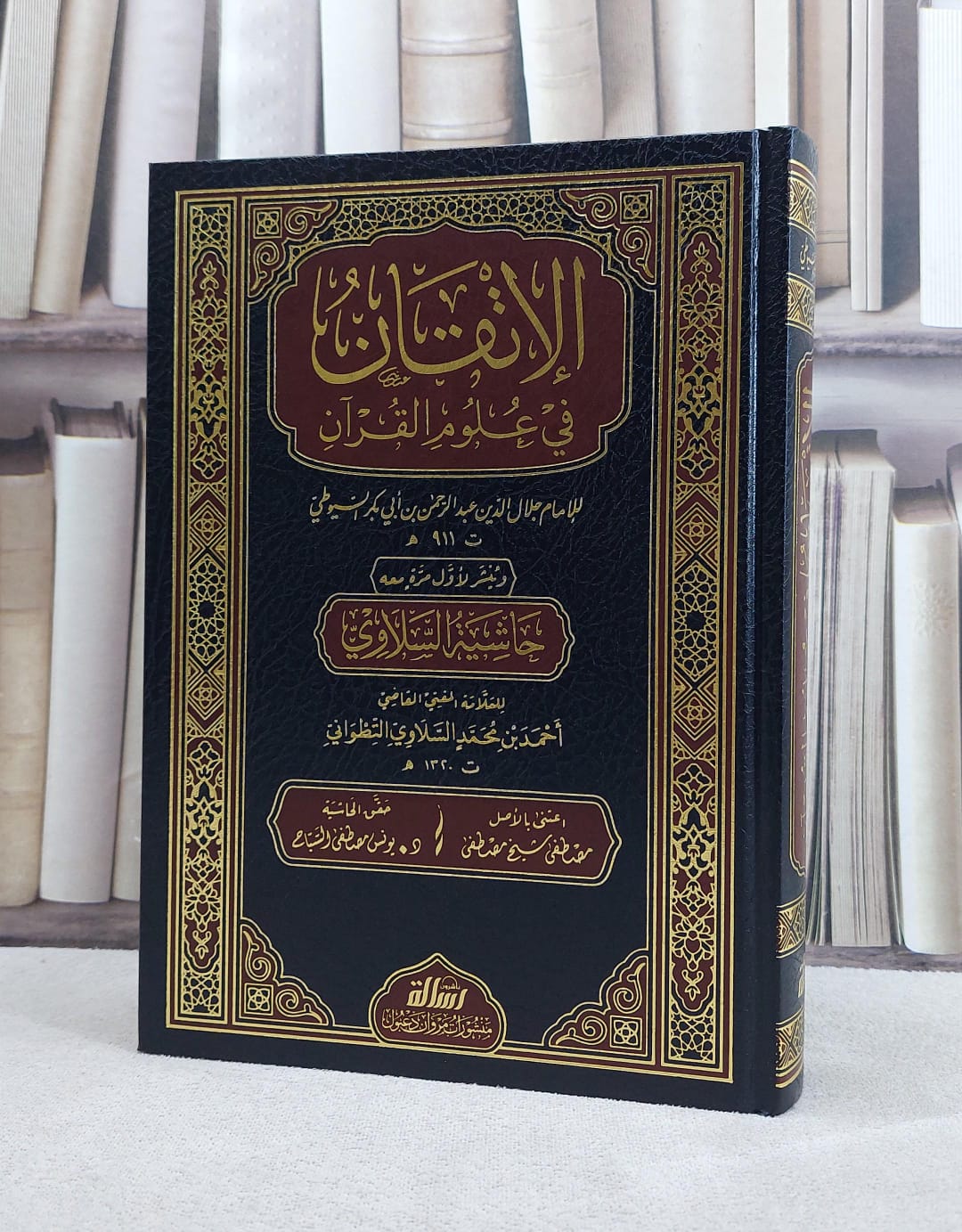 الاتقان في علوم القرآن / جلال الدين السيوطي / اعتنى به : مصطفى شيخ مصطفى / تحقيق : شعيب الارنؤوط - صورة 1