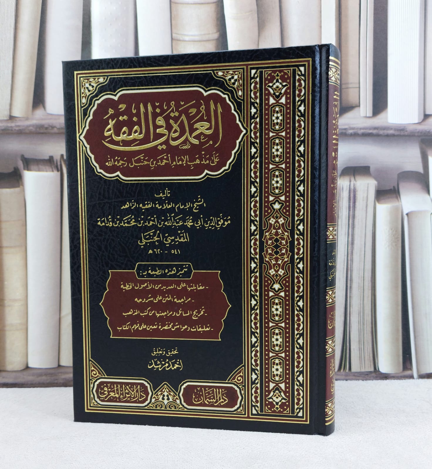 العمدة في الفقه على مذهب الامام احمد بن حنبل / تأليف ابن قدامة المقدسي / تحقيق احمد مرشد  - صورة 1