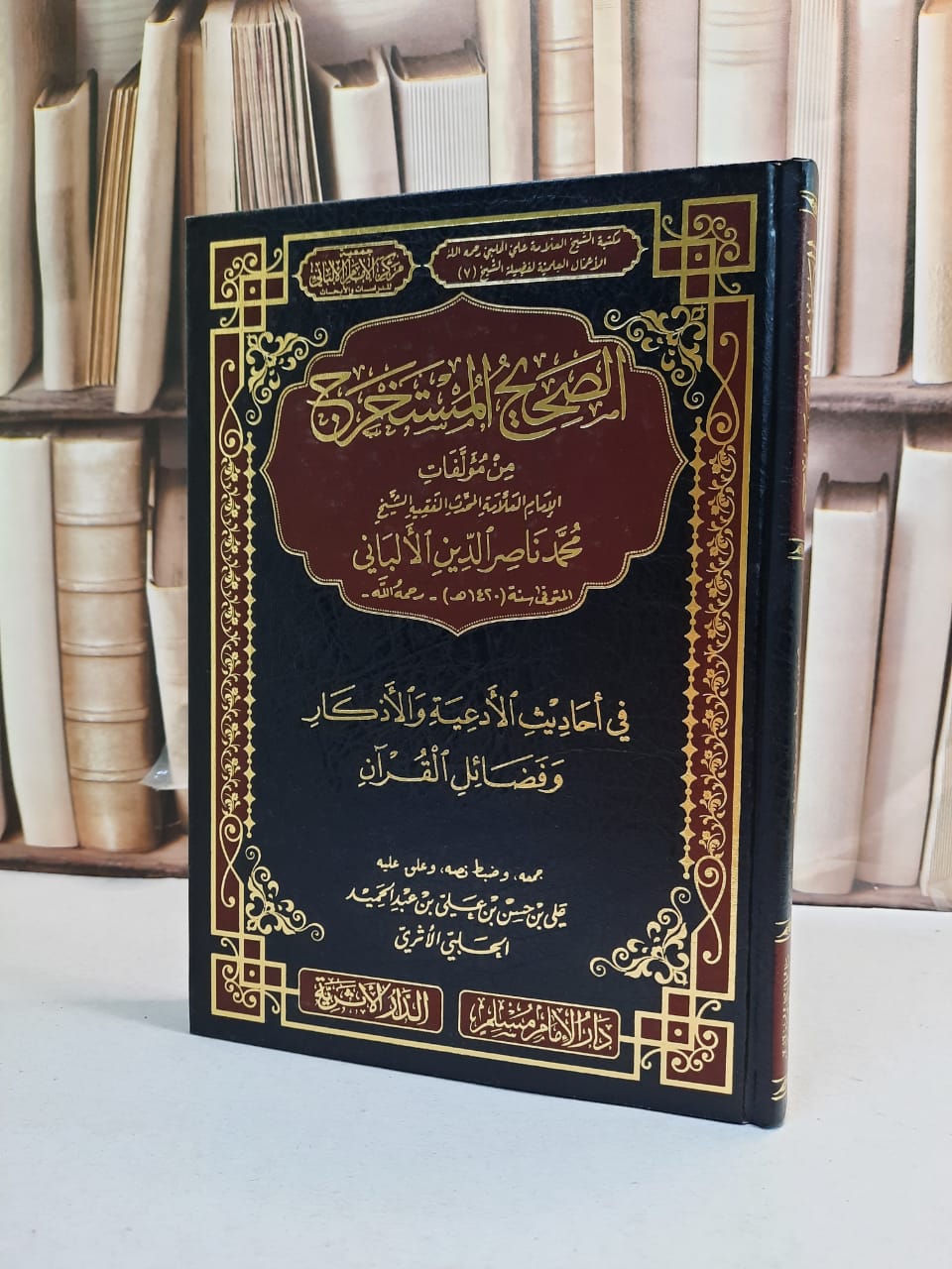 الصحيح المستخرج من مؤلفات الامام الالباني في احاديث الادعية والاذكار وفضائل القرآن / الامام الالباني / تحقيق:علي حسن عبد الحميد الحلبي - صورة 1