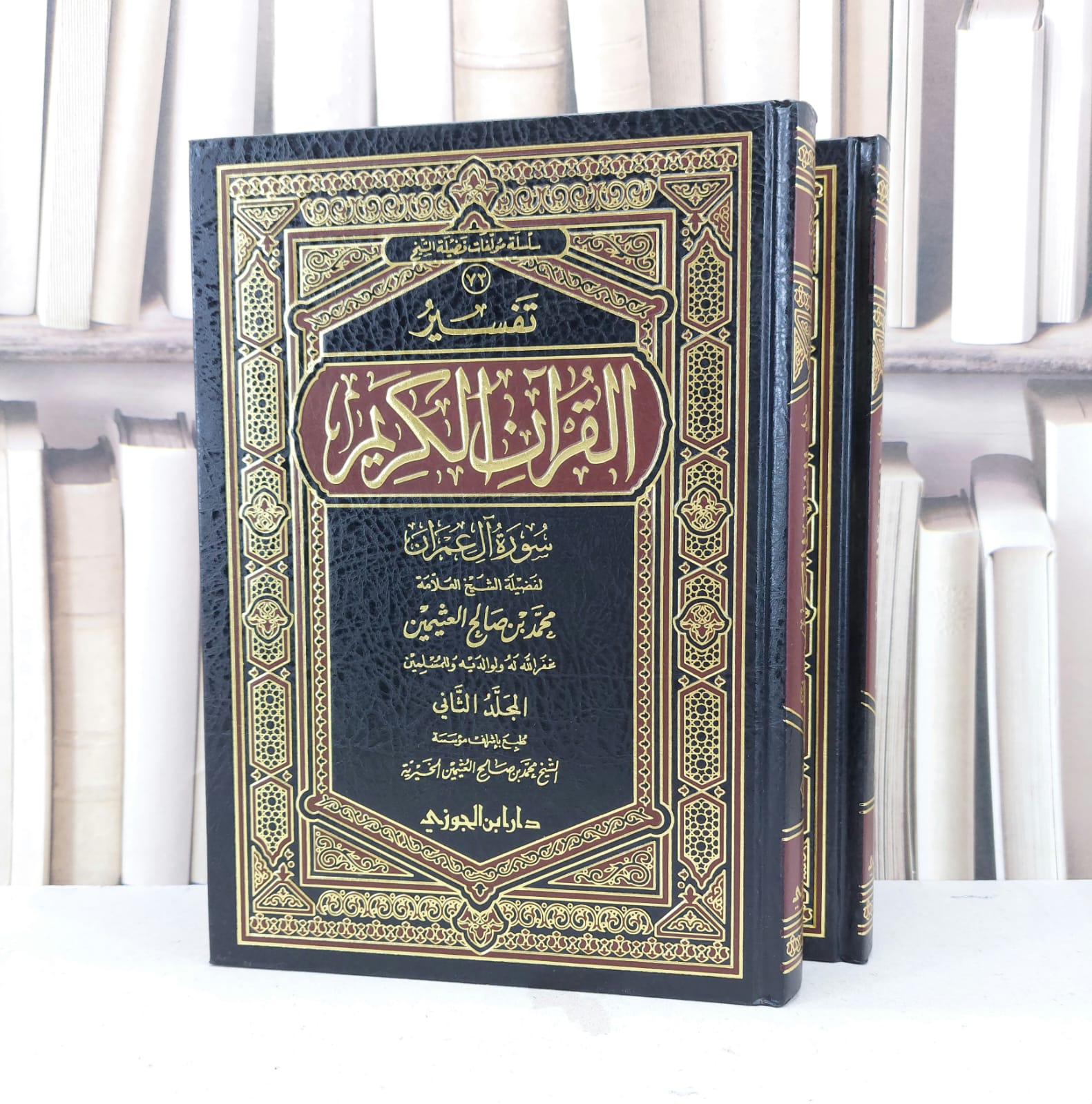 تفسير ابن عثيمين ( سورة ال عمران ) 1/2 ملون / تأليف : محمد صالح العثيمين  - صورة 1