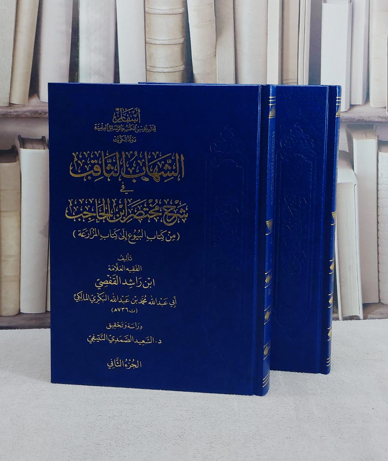الشهاب الثاقب في شرح مختصر ابن الحاجب 2/1/ تأليف ابن راشد القفصي/ تحقيق السعيد الصمدي النتيقي - صورة 1