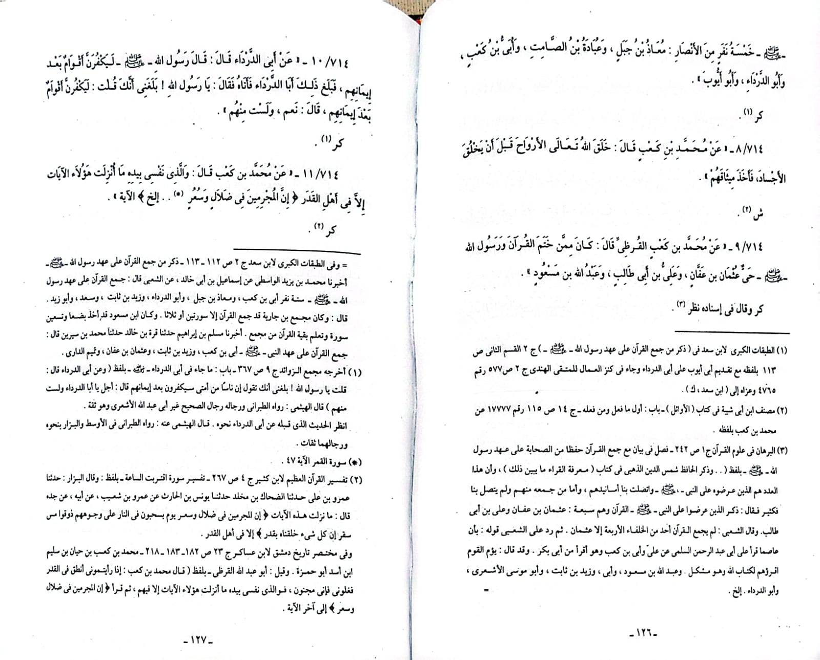 جمع الجوامع المعروف بالجامع الكبير  25/1 / تأليف : الامام السيوطي / تحقيق : مجموعة من علماء الازهر الشريف - صورة 2