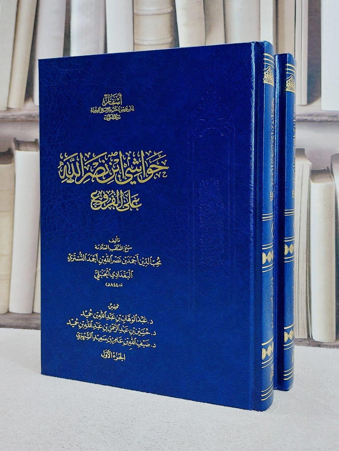 حواشي ابن نصر الله على الفروع 1/2 / احمد احمد التستري / تحقيق:عبد الوهاب حميد - صورة 1