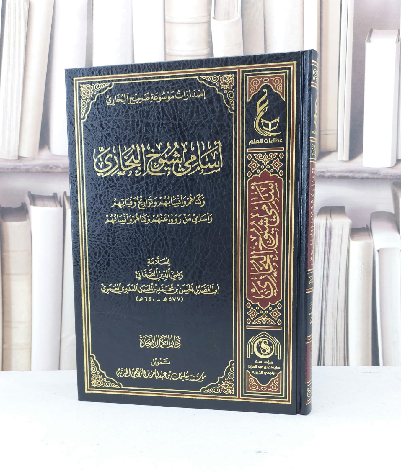 اسامي شيوخ البخاري وكناهم وانسابهم وتواريخ وفياتهم / الحسن محمد العمري / تحقيق - دار الكمال المتحدة - صورة 1
