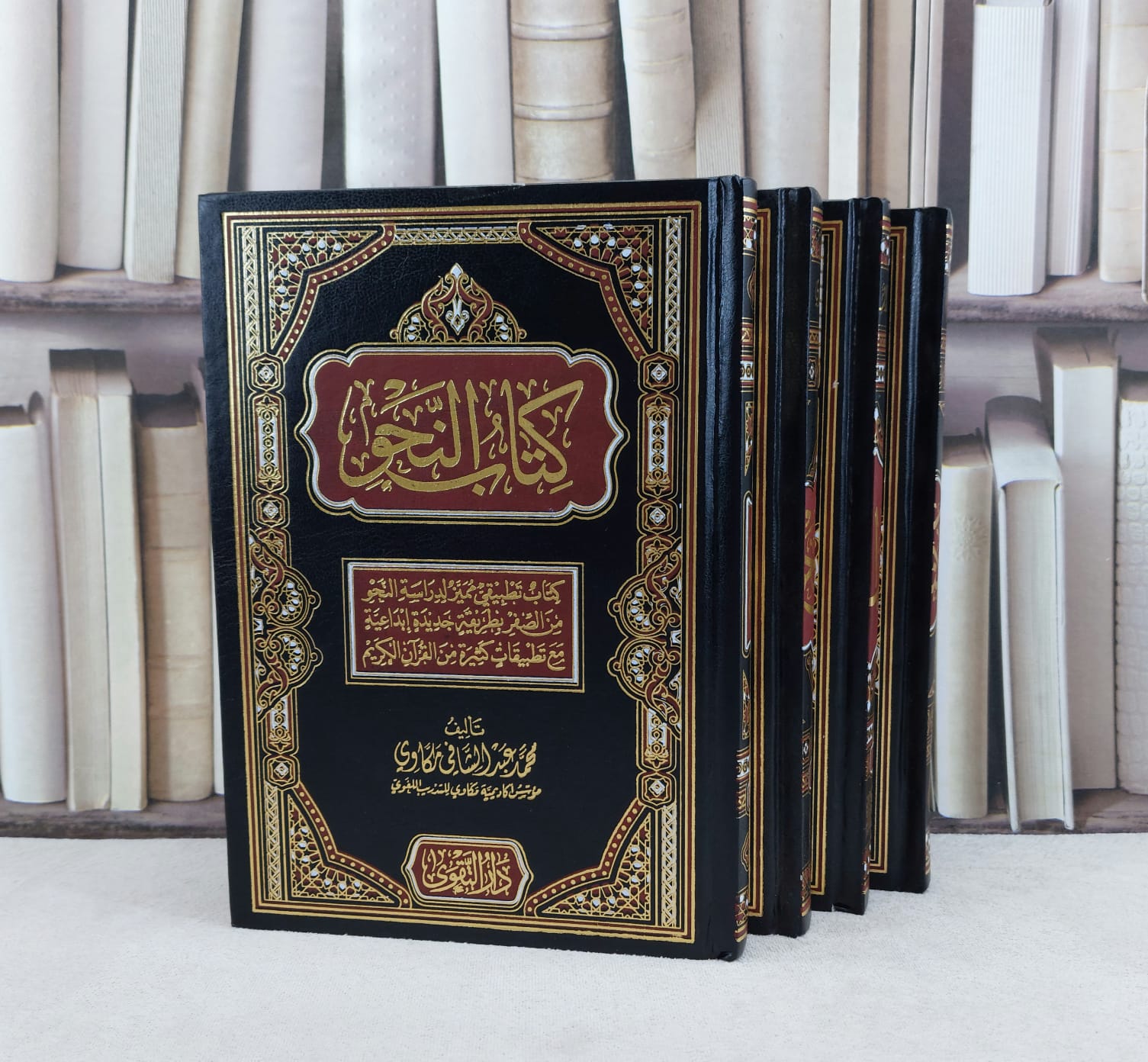 كتاب النحو 4/1 / تأليف محمد عبد الشافي مكاوي - صورة 1