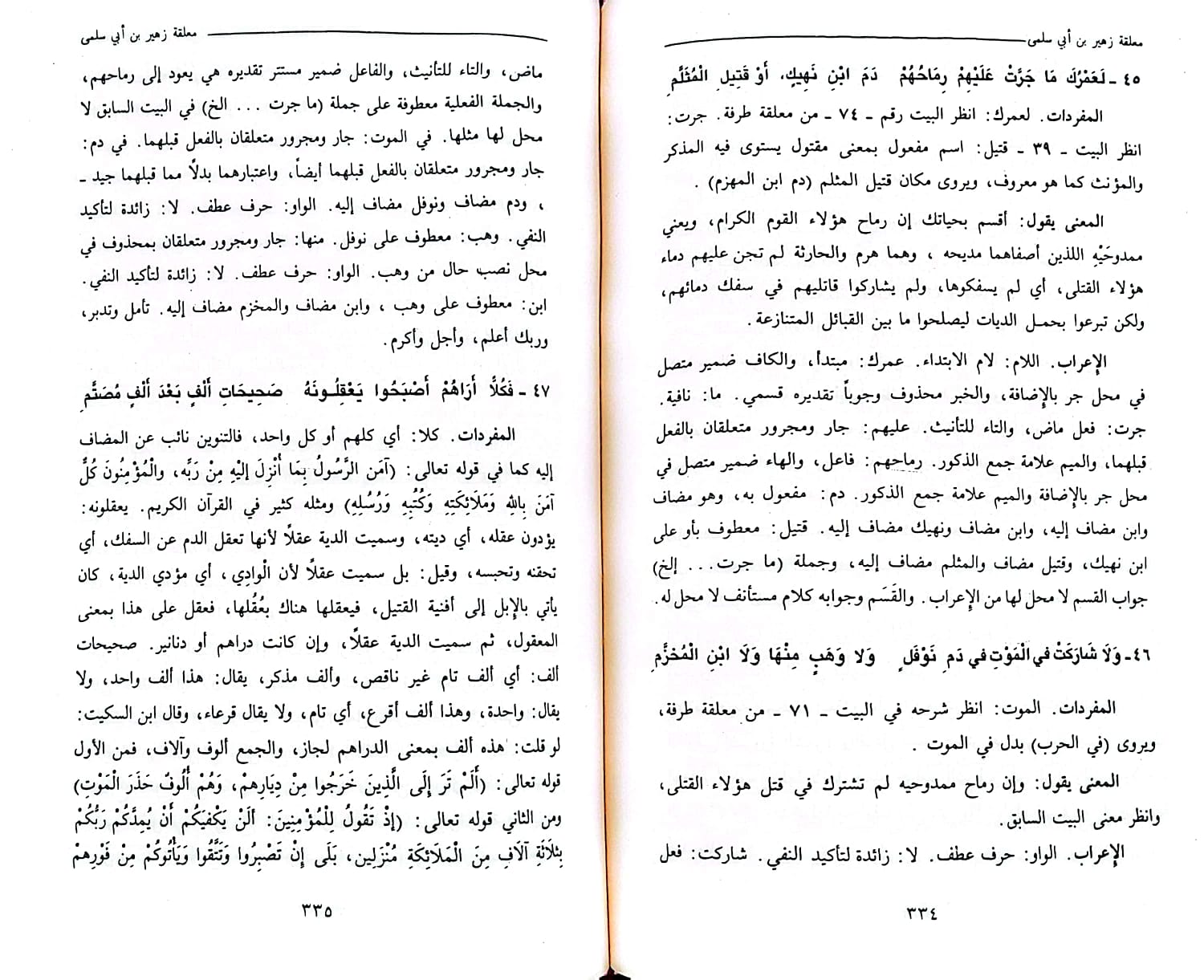 فتح الكبير المتعال اعراب المعلقات العشر الطوال 1/2 / تأليف : محمد علي طه الدرة - صورة 2
