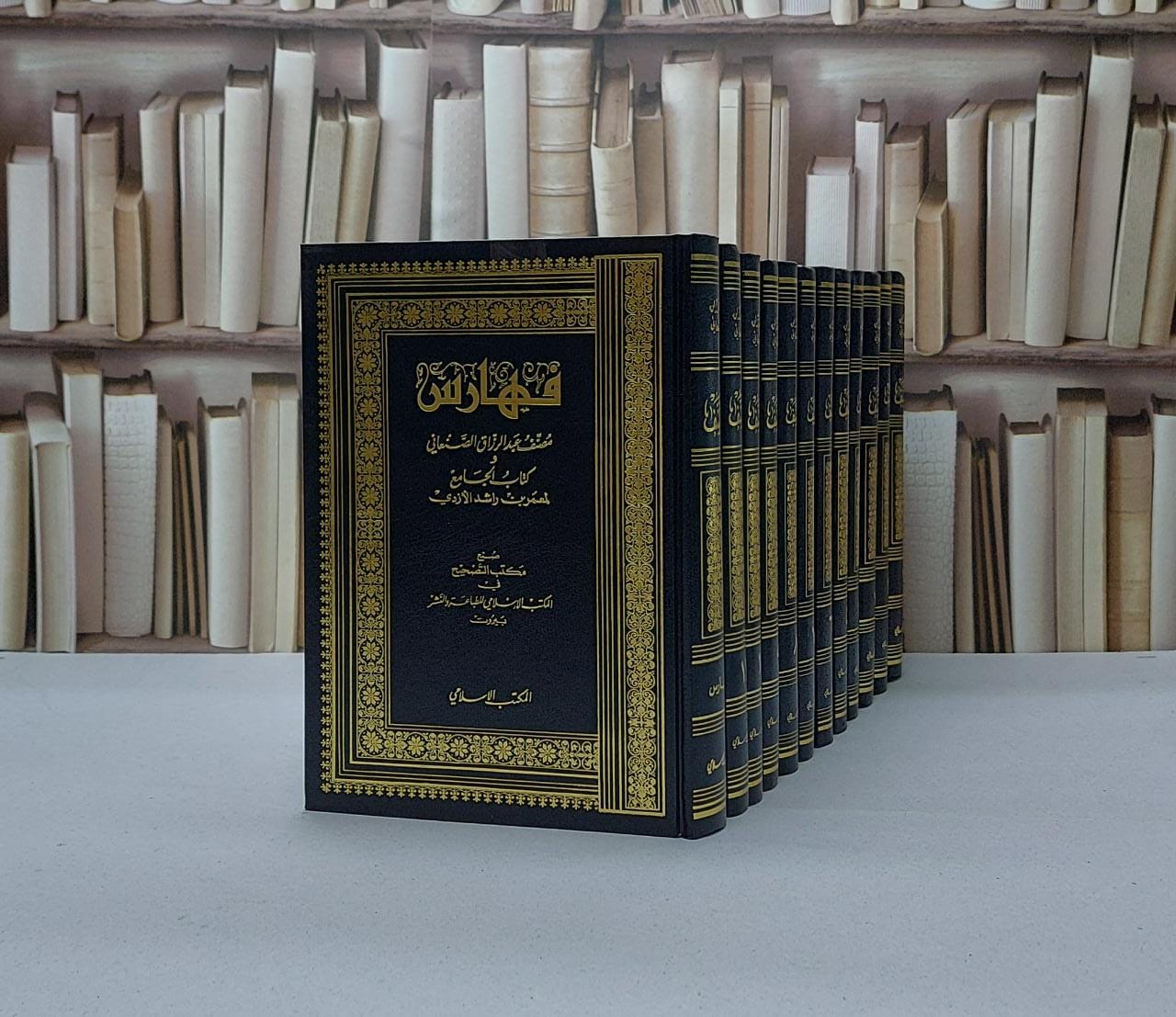 مصنف عبد الرزاق  1/12 / عبد الرزاق الصنعاني / تحقيق - حبيب الاعظمي - صورة 1
