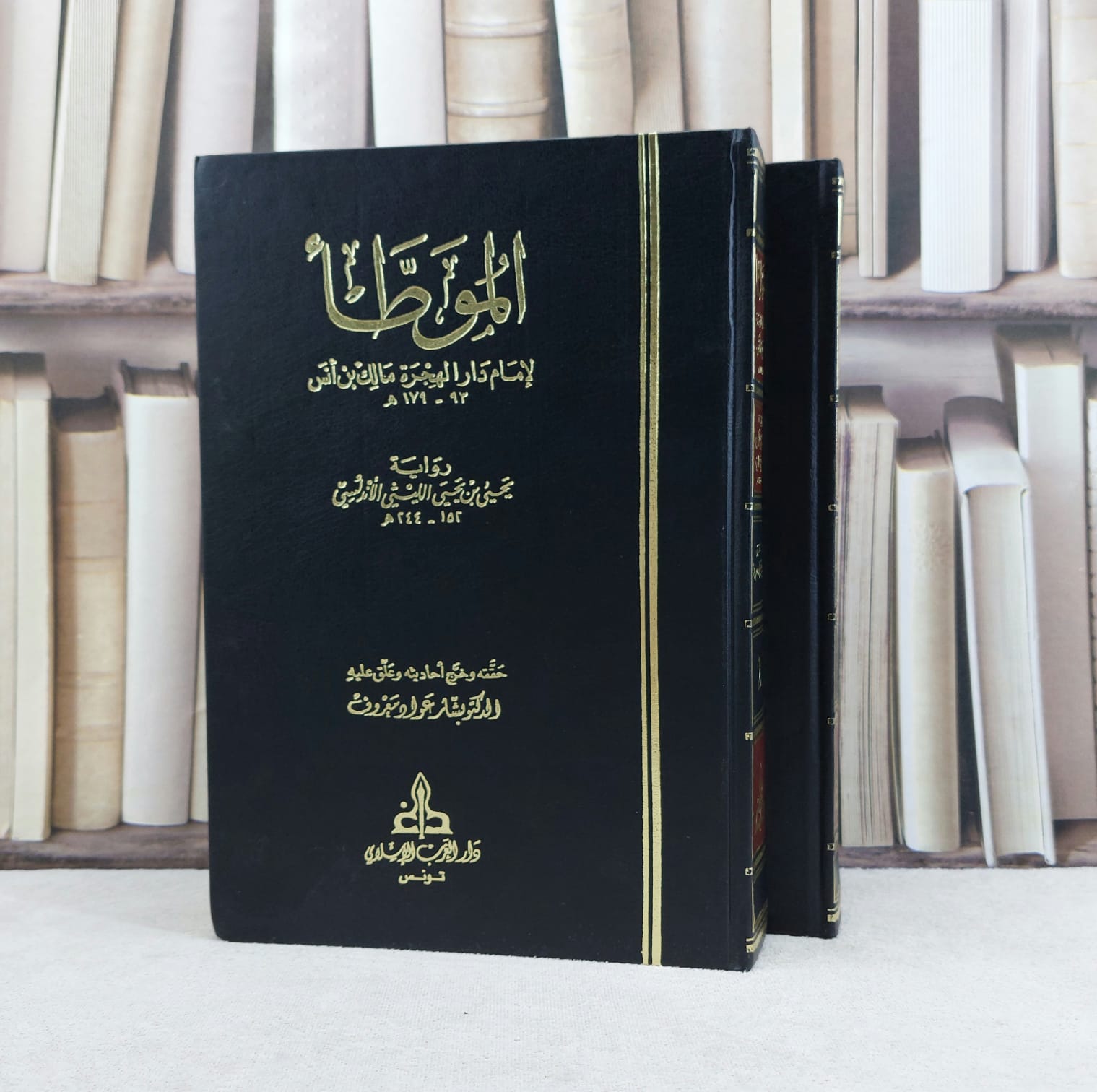 الموطأ للإمام مالك رواية يحيى ابن يحيى الليثي 2/1 / تأليف : الامام مالك / حققه : بشار عواد معروف - صورة 1