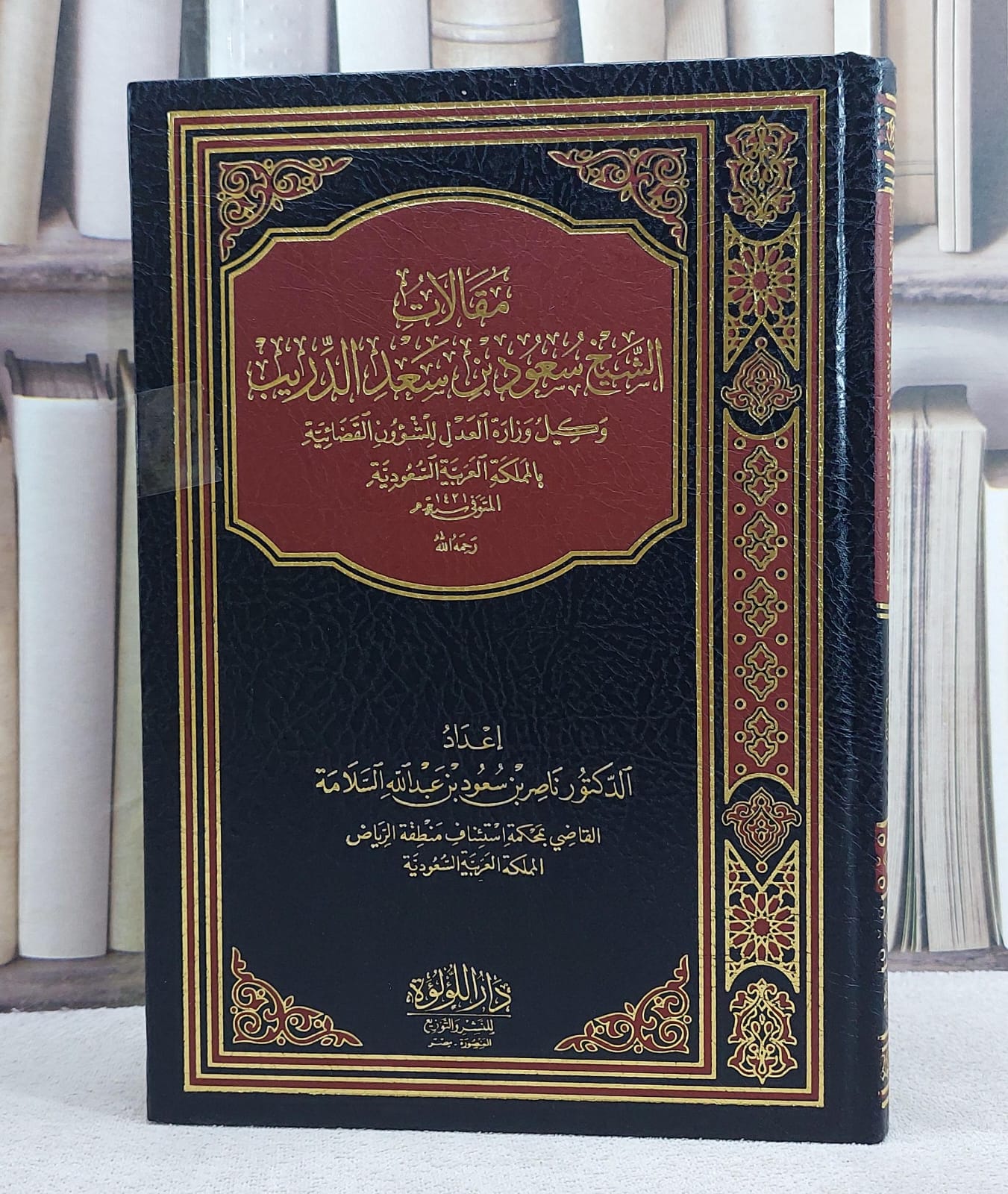 مقالات الشيخ سعود بن سعد الدريب - صورة 1