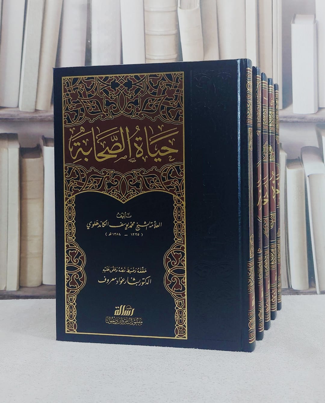حياة الصحابة 5/1 / تأليف محمد يوسف الكاندهلوي / تحقيق بشار عواد معروف - صورة 1