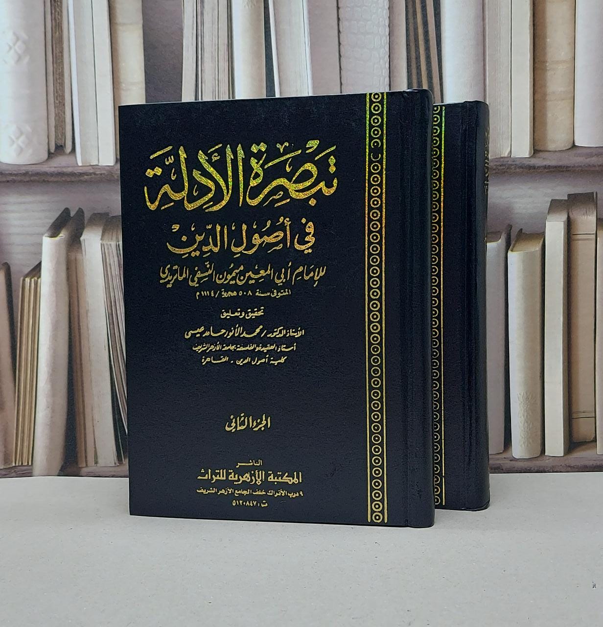 تبصرة الادلة في اصول الدين1/2 / ميمون النسفي / تحقيق - محمد الانور عيسى - صورة 1