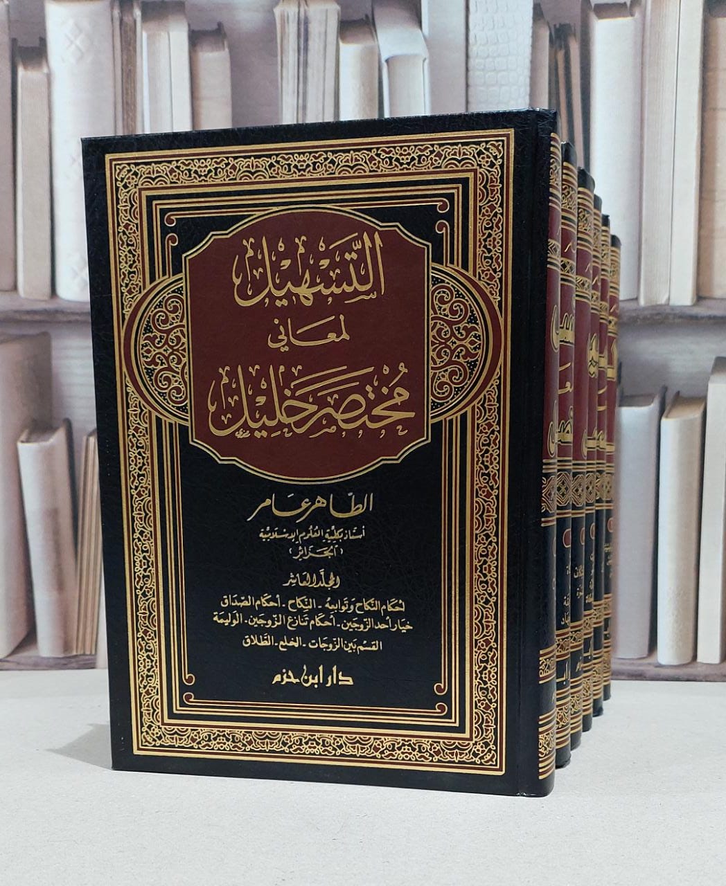 التسهيل لمعاني مختصر خليل 1/6 / الطاهر عامر - صورة 1