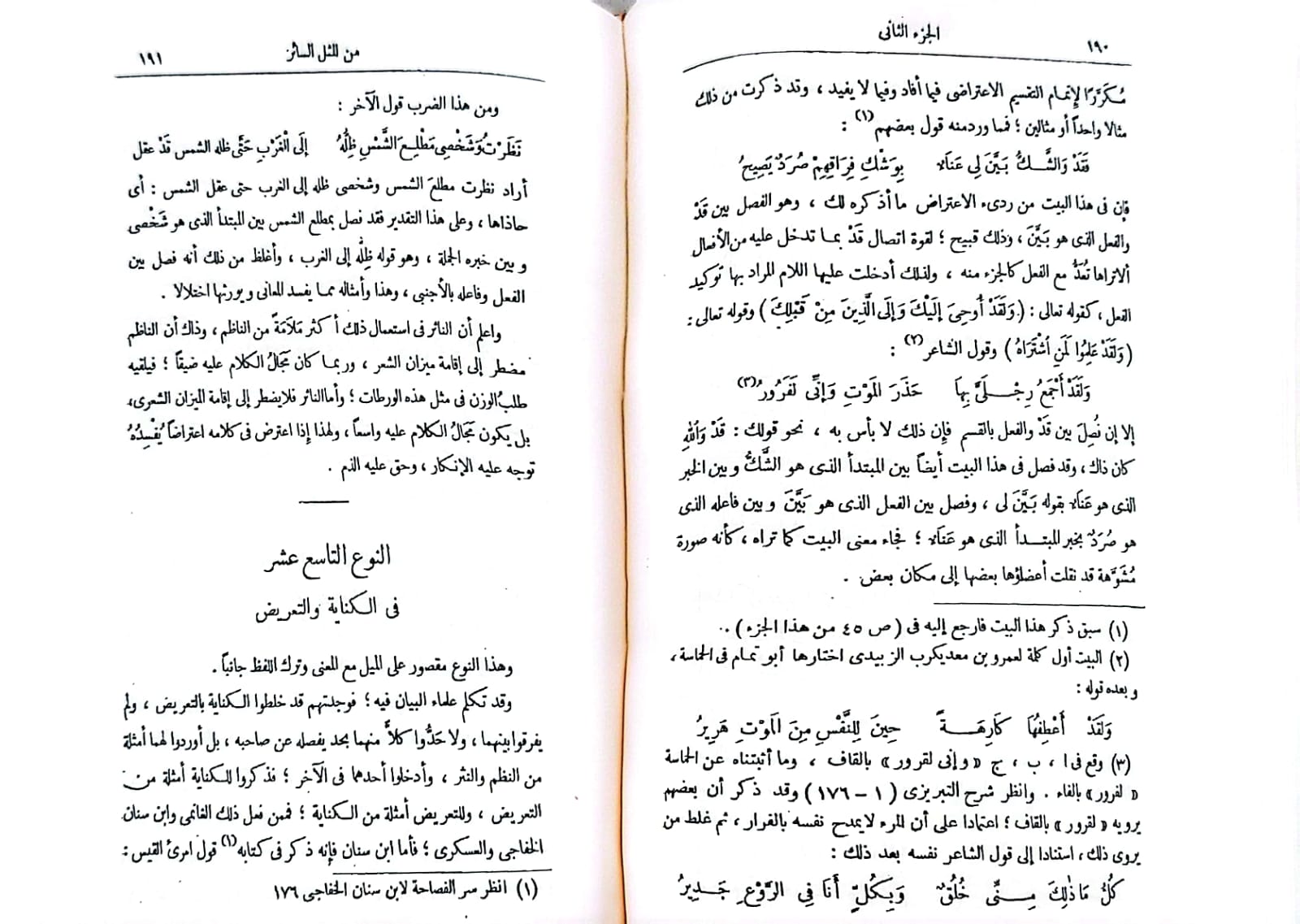 المثل السائر في ادب الكاتب والشاعر 1/2 / تأليف : ابن الاثير / تحقيق : محمد محيي الدين عبد الحميد - صورة 4