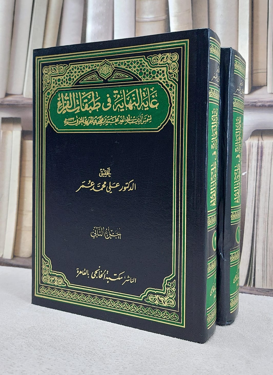 غاية النهاية في طبقات القراء 1/2 / محمد ابن الجزري / تحقيق:علي محمد عمر - صورة 1