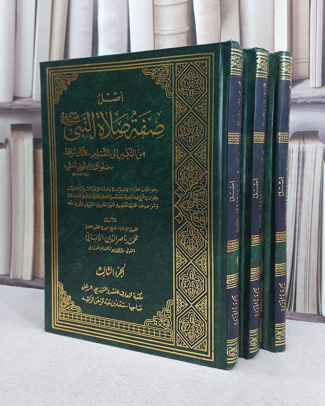 اصل صفة صلاة النبي من التكبير الى التسليم / ناصر الدين الالباني - صورة 1