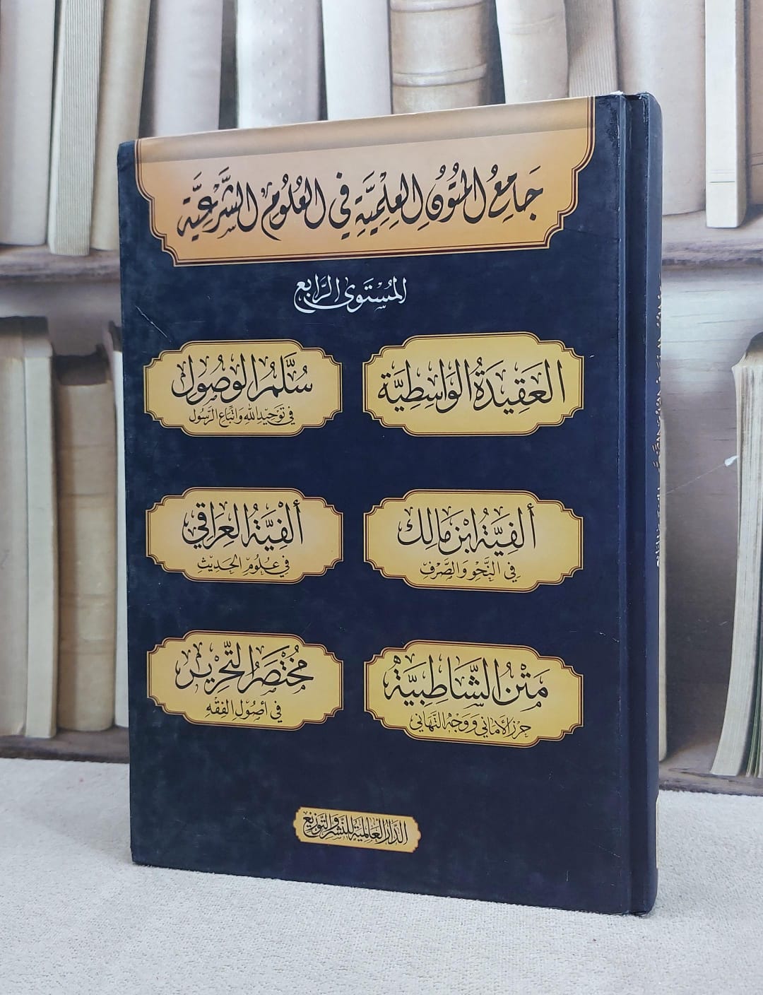 جامع المتون العلمية في العلوم الشرعية المستوى الرابع  - صورة 1