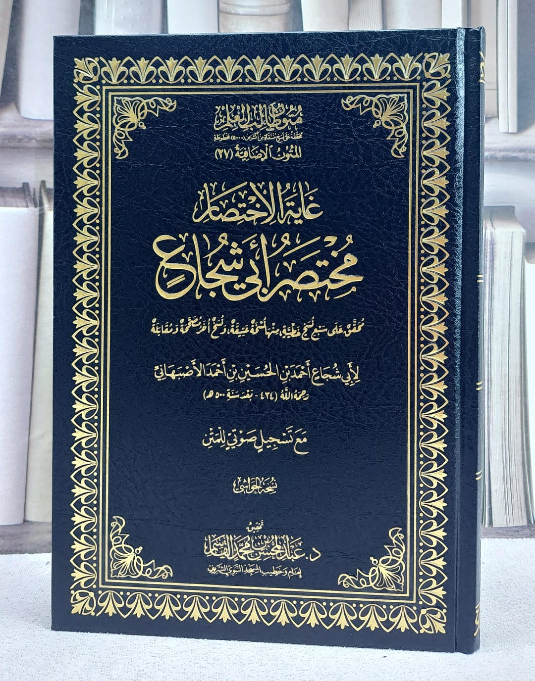 غاية الاختصار مختصر ابي شجاع متون طالب العلم المتون الاضافية 27 (نسخة الحواشي) - صورة 1