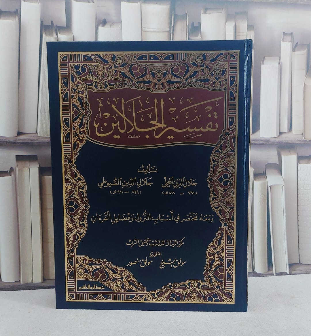 تفسير الجلالين ديل جوامعي/ تأليف جلال الدين المحلي / جلال الدين السيوطي/ اعتني به موفق الشيخ / موفق منصور - صورة 1