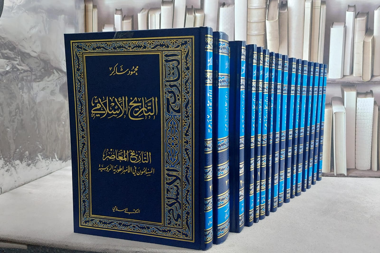 التاريخ الاسلامي ((22:1)-ج10 وج12)      16/1/ تأليف محمود شاكر - صورة 1