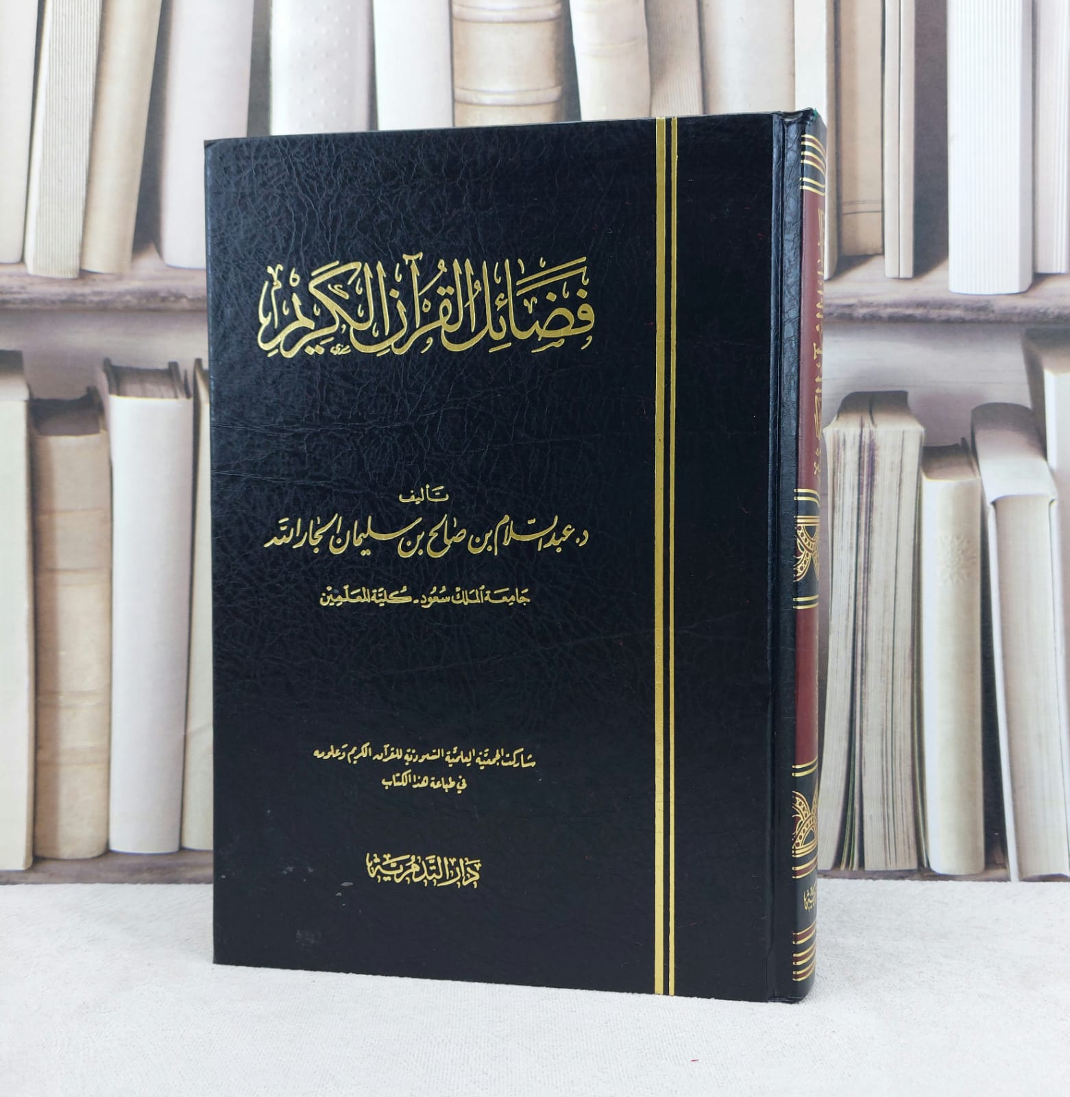 فضائل القرآن الكريم / تأليف : عبد السلام الجار اله - صورة 1