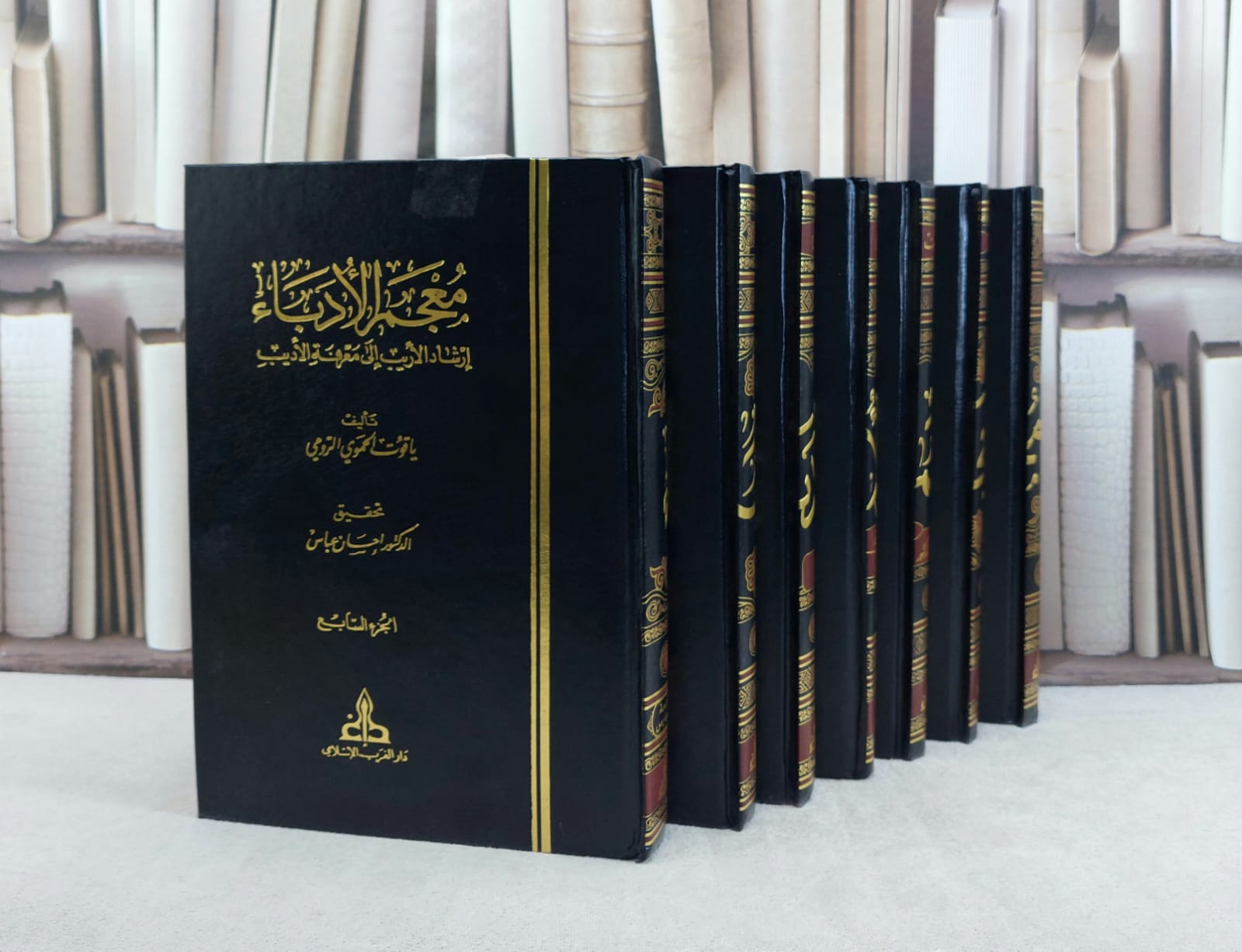معجم الادباء ارشاد الاريب الى معرفة الاديب 1/7 / تأليف ياقوت الحموي / تحقيق احسان عباس - صورة 1