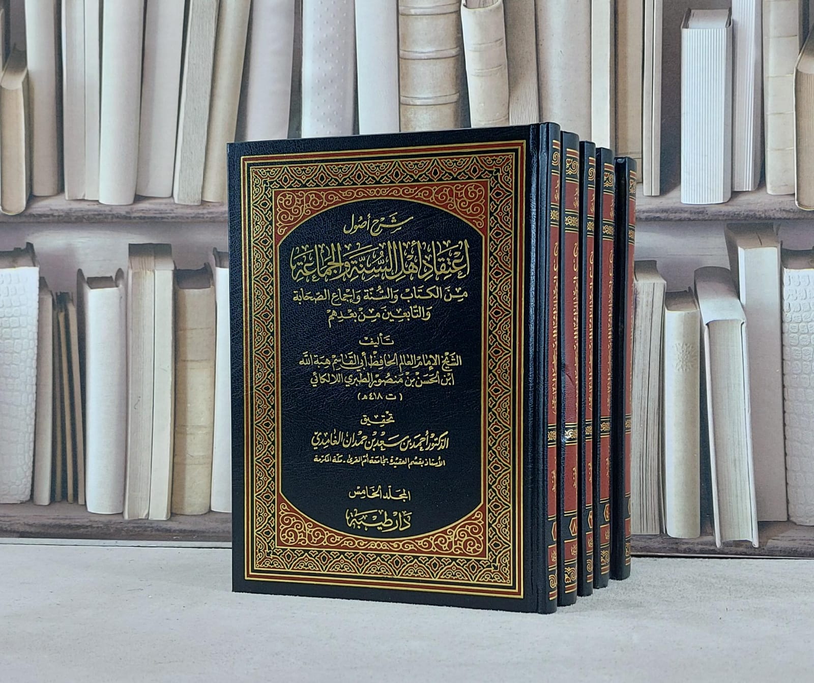 شرح اصول اعتقاد اهل السنة والجماعة 1/5 / تأليف اللالكائي / تحقيق احمد سعد الغامدي - صورة 1