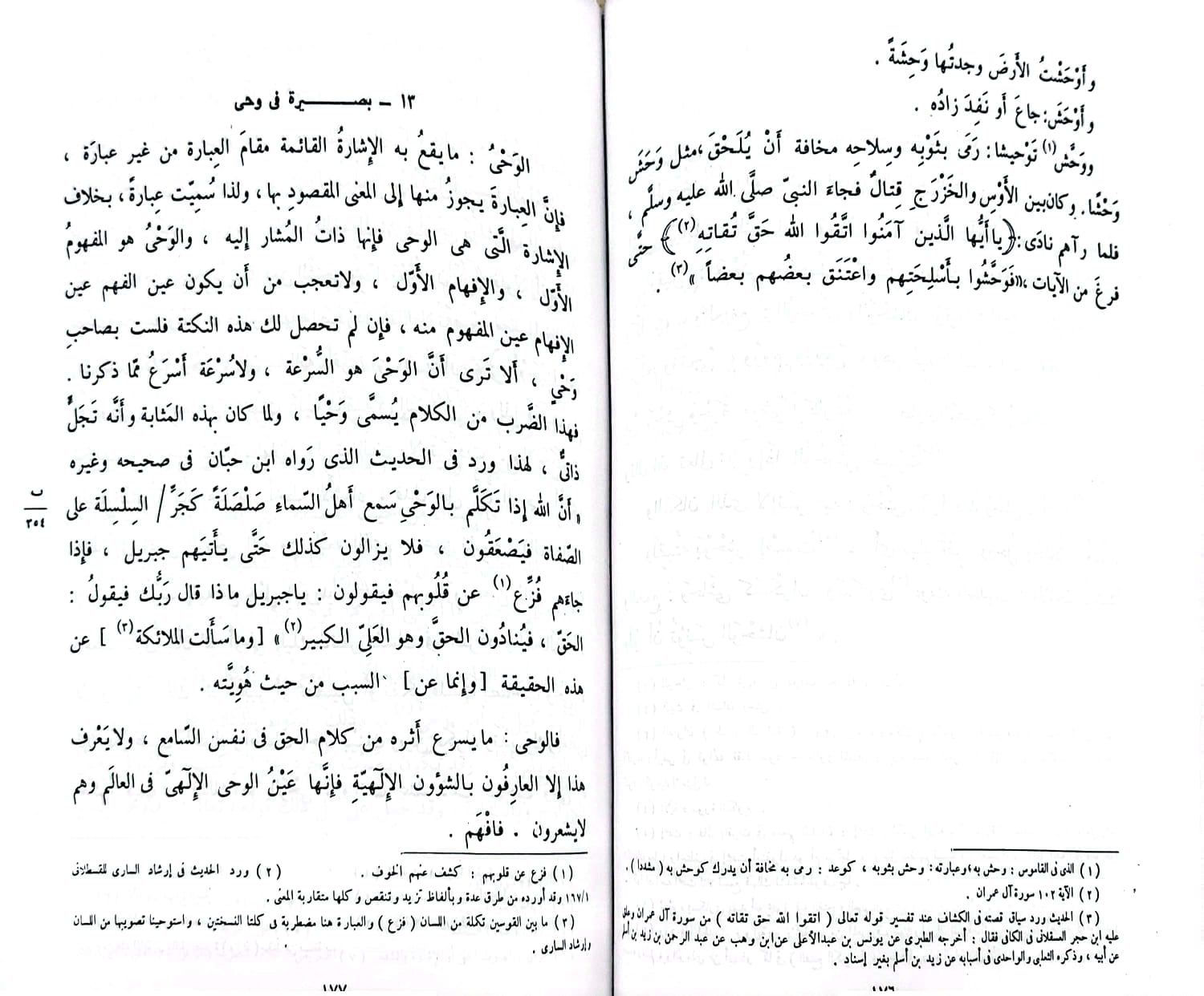 بصائر ذووي التمييز في لطائف الكتاب العزيز (قطع كبير) 6/1 / تأليف : محمد يعقوب الفيروزابادي / تحقيق : محمد علي النجار - صورة 3