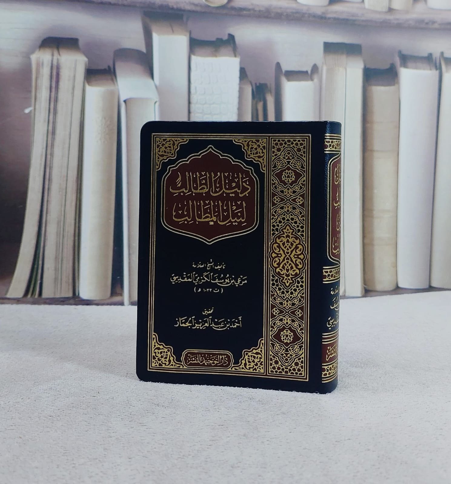 دليل الطالب لنيل المطالب ( جيب ) /تأليف مرعي بن يوسف الكرمي / تحقيق احمد بن عبد العزيز الجماز - صورة 1