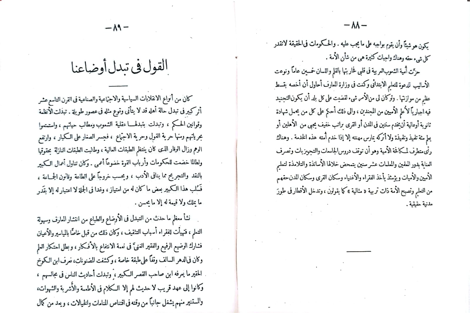 اقوالنا وافعالنا / تأليف : محمد كرد علي - صورة 2