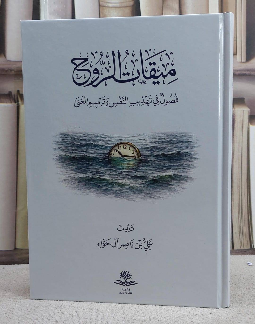 ميقات الروح - صورة 1