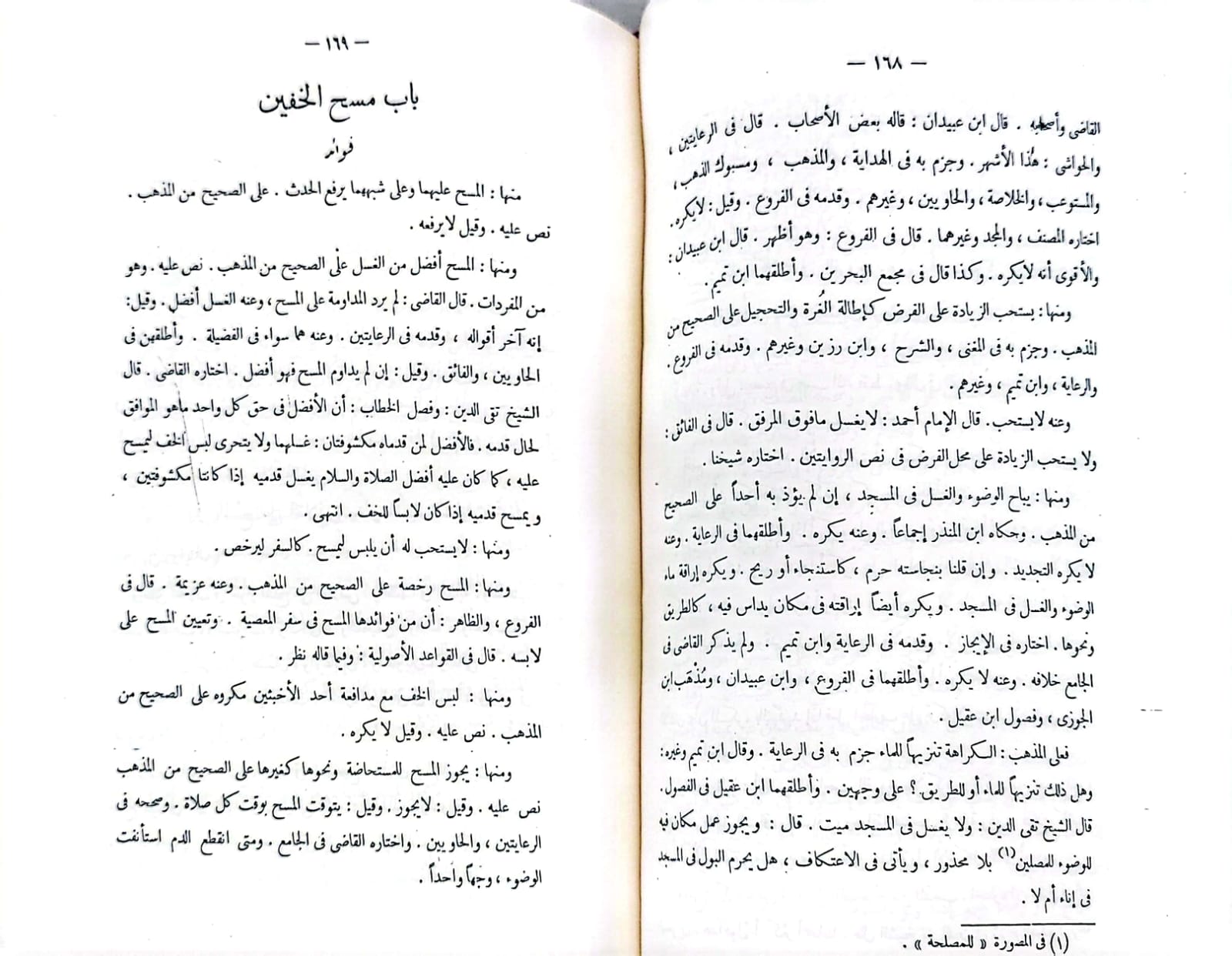 الانصاف في معرفة الراجح من الخلاف 12/1 / تأليف : علي سليمان المرداوي / تحقيق : محمد حامد الفقي - صورة 3