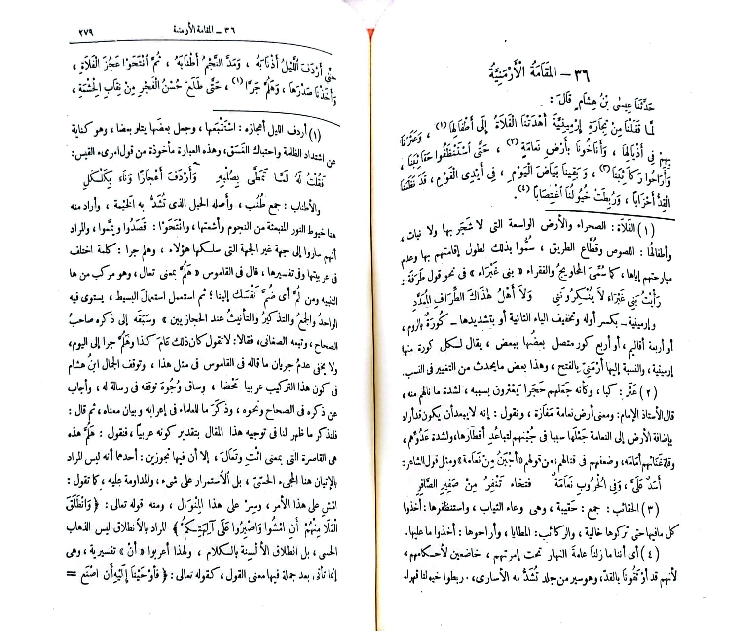 شرح مقامات بديع الزمان الهمذاني / تأليف : محمد محيي الدين عبد الحميد - صورة 4
