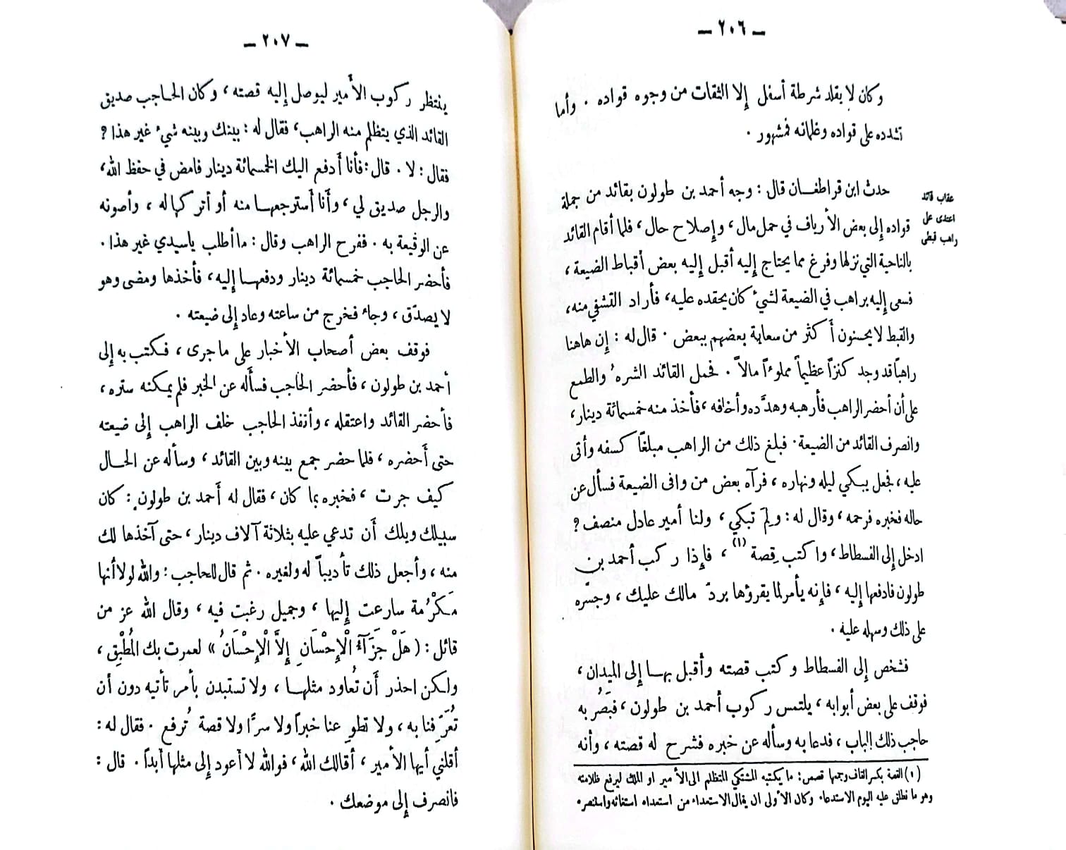 سيرة احمد بن طولون / تأليف : عبد الله محمد المديني البلوي / تحقيق : محمد كرد علي - صورة 4