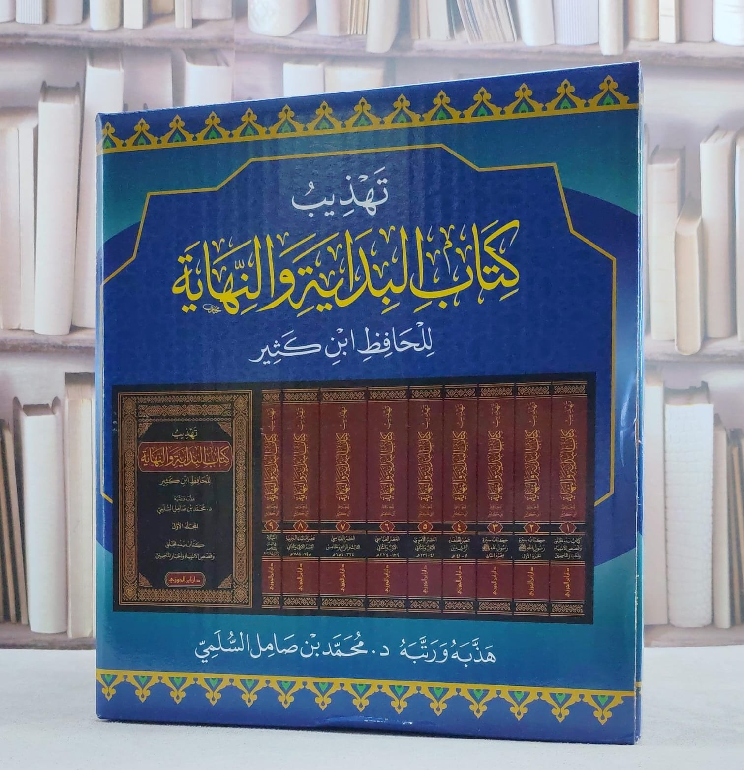 تهذيب كتاب البداية والنهاية  9/1 - صورة 2