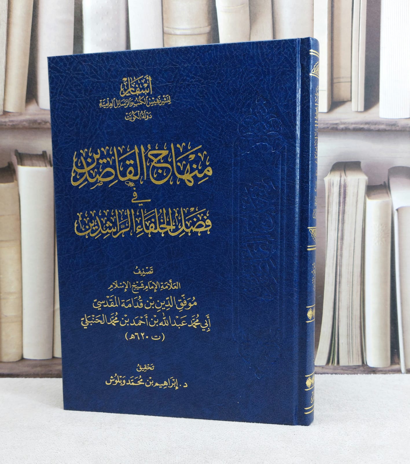 منهاج القاصدين في فضل الخلفاء الراشدين / تأليف : موفق الدين بن قدمة المقدسي / ابراهيم محمد وبلوش - صورة 1