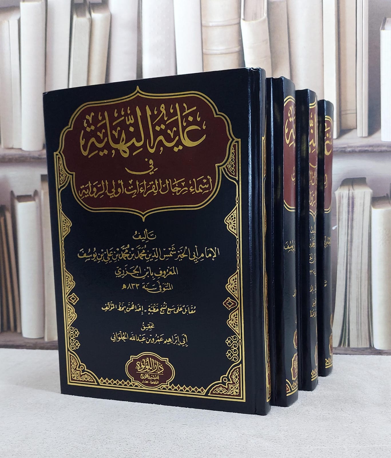 غاية النهاية في اسماء رجال القراءات اولى الرواية/ تأليف الامام ابن الجزري/ تحقيق عمرو عبد الله الحلواني - صورة 1