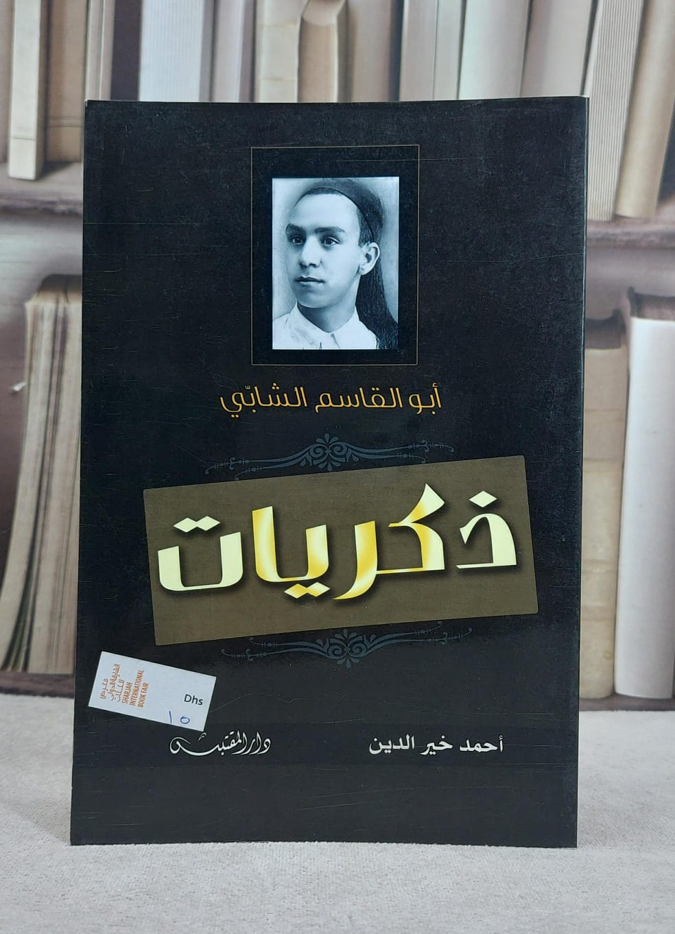 ابو القاسم الشابي ذكريات / تأليف: احمد خير الدين - صورة 1