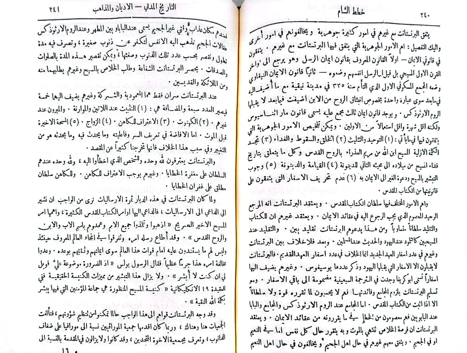 خطط الشام 6/1 / تأليف : محمد كرد علي - صورة 2